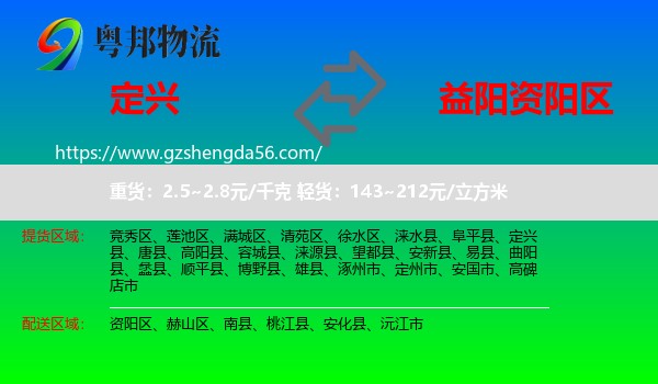 定兴县到资阳区物流专线