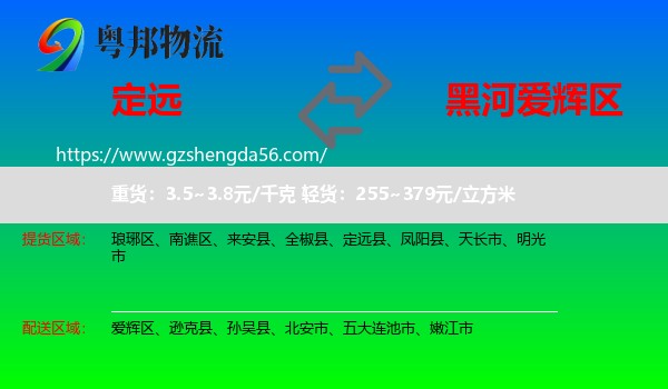 定远县到爱辉区物流专线