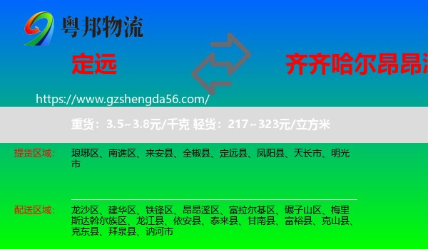 定远县到昂昂溪区物流专线