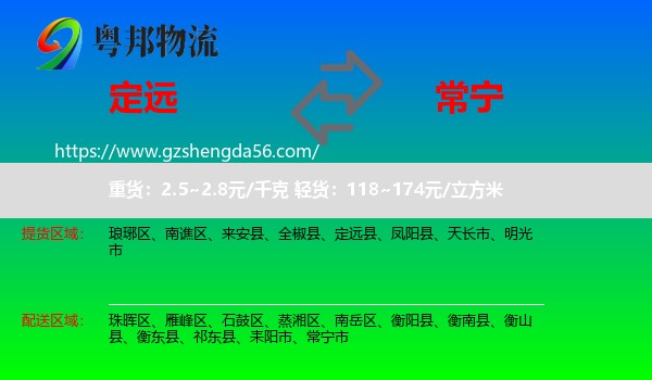 定远县到常宁市物流专线