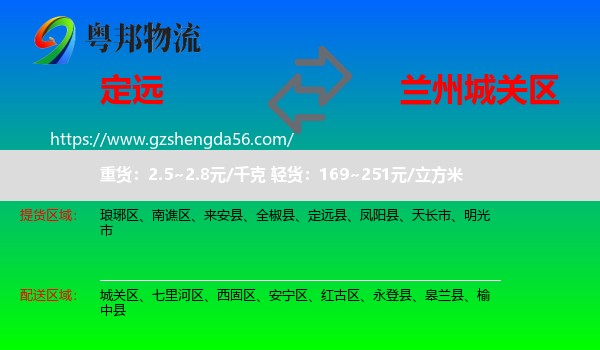 定远县到城关区物流专线
