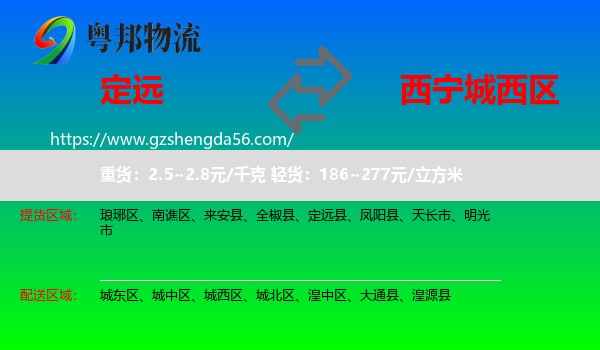 定远县到城西区物流专线