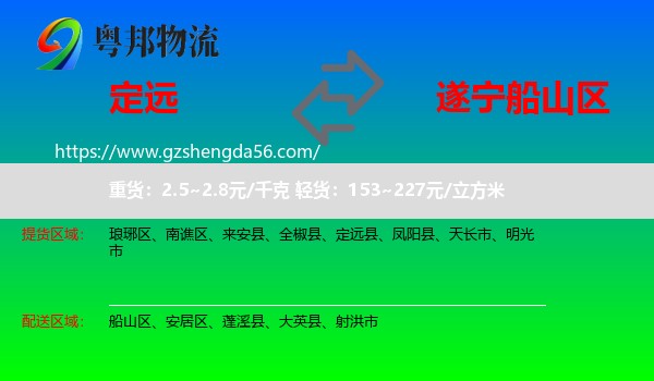 定远县到船山区物流专线