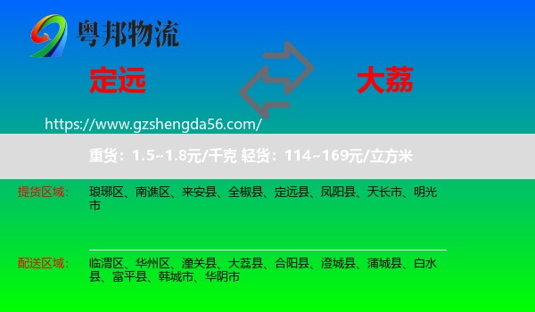 定远县到大荔县物流专线