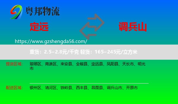 定远县到调兵山市物流专线