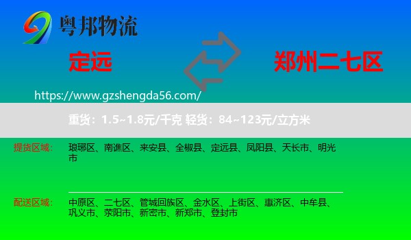 定远县到二七区物流专线