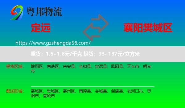 定远县到樊城区物流专线