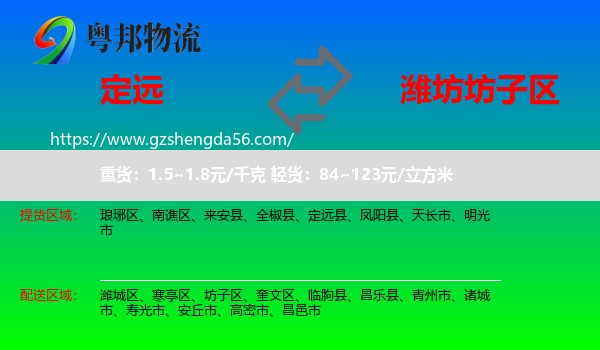定远县到坊子区物流专线