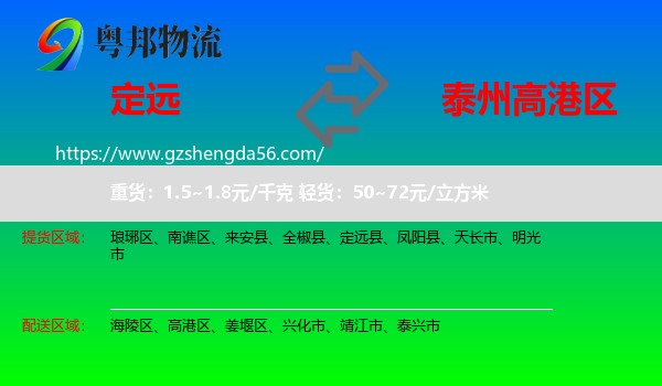定远县到高港区物流专线