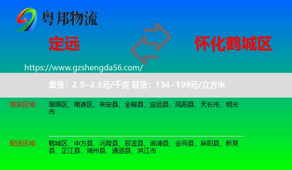 定远县到鹤城区物流专线