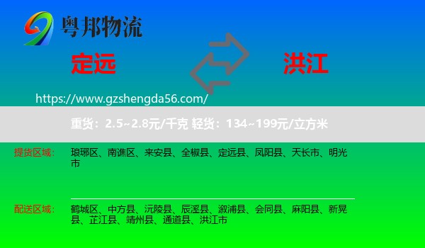 定远县到洪江市物流专线