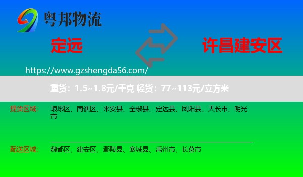 定远县到建安区物流专线
