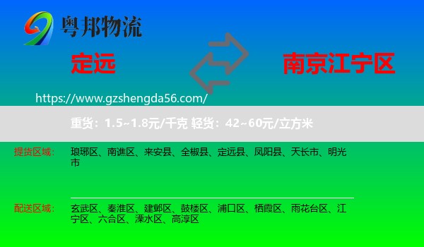 定远县到江宁区物流专线