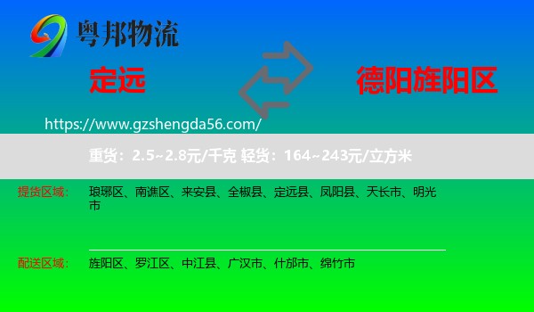 定远县到旌阳区物流专线