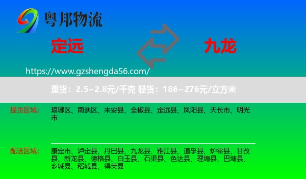 定远县到九龙县物流专线