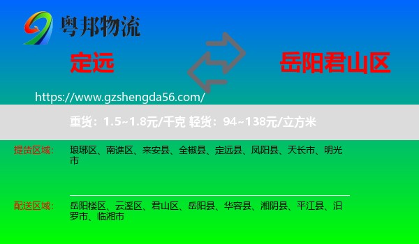 定远县到君山区物流专线