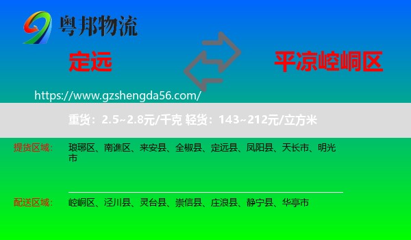 定远县到崆峒区物流专线