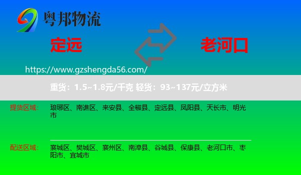 定远县到老河口市物流专线