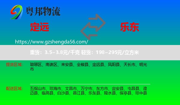 定远县到乐东县物流专线