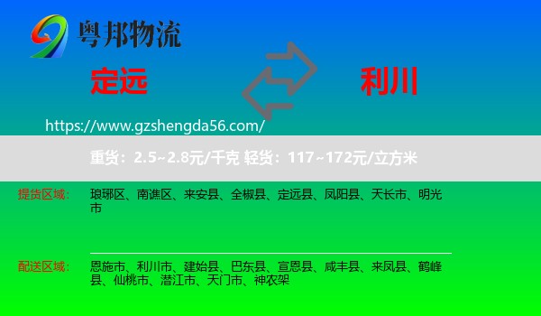 定远县到利川市物流专线