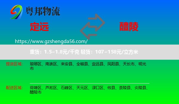定远县到醴陵市物流专线