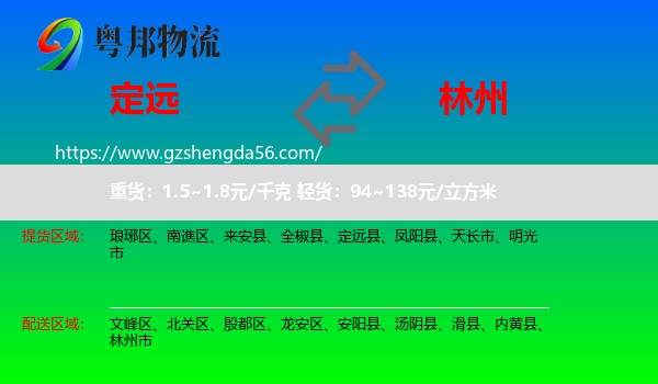 定远县到林州市物流专线