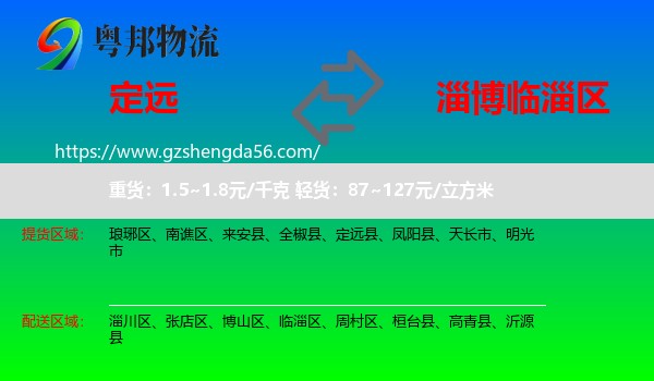 定远县到临淄区物流专线