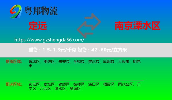 定远县到溧水区物流专线