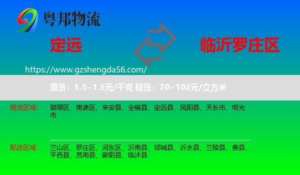定远县到罗庄区物流专线