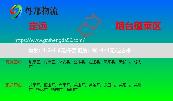 定远县到蓬莱区物流专线