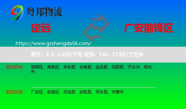 定远县到前锋区物流专线