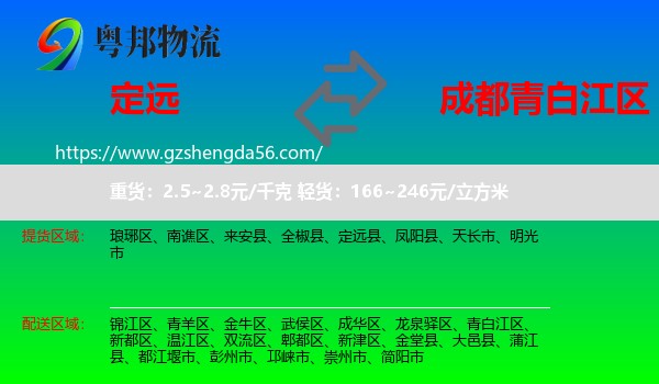 定远县到青白江区物流专线