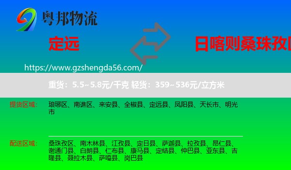 定远县到桑珠孜区物流专线