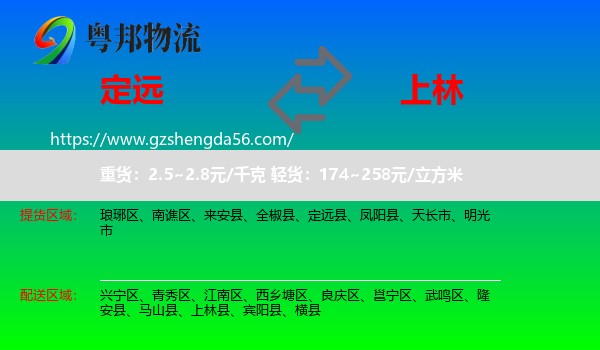 定远县到上林县物流专线
