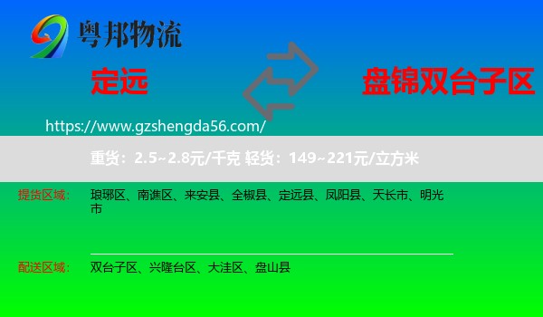 定远县到双台子区物流专线