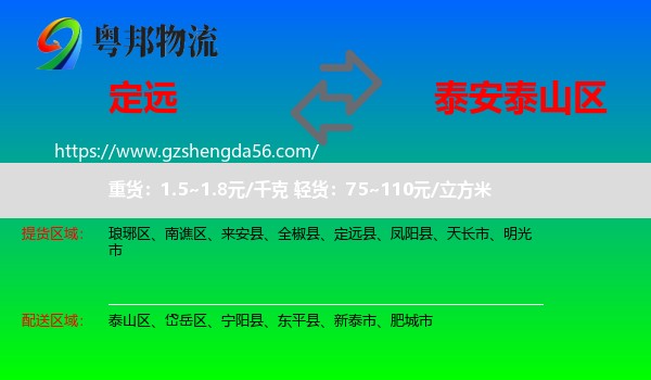定远县到泰山区物流专线