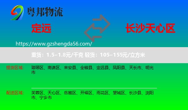 定远县到天心区物流专线