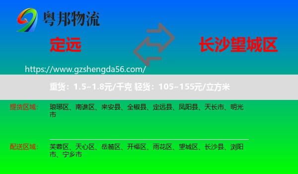 定远县到望城区物流专线