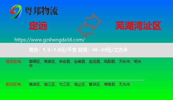 定远县到湾沚区物流专线