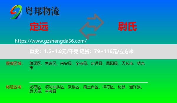 定远县到尉氏县物流专线