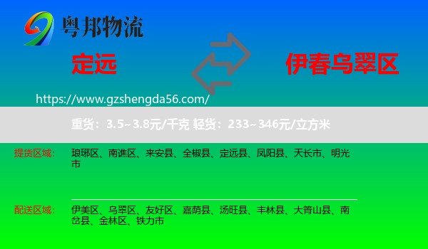 定远县到乌翠区物流专线