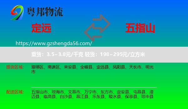 定远县到五指山市物流专线