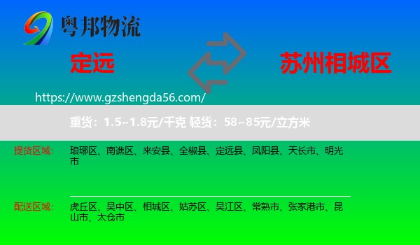 定远县到相城区物流专线
