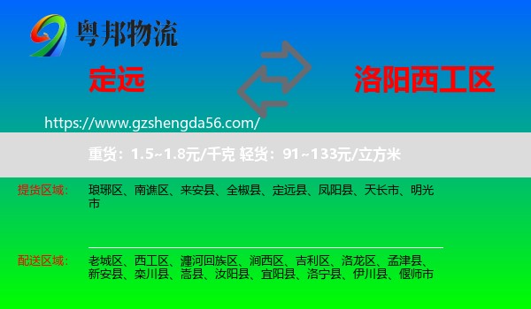 定远县到西工区物流专线