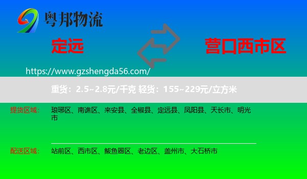 定远县到西市区物流专线
