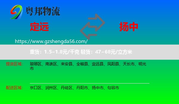 定远县到扬中市物流专线