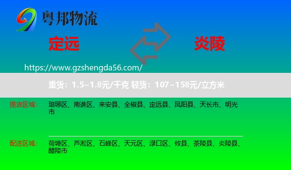 定远县到炎陵县物流专线