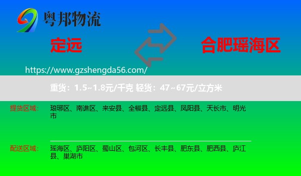 定远县到瑶海区物流专线