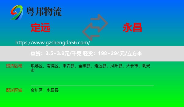 定远县到永昌县物流专线