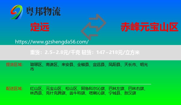 定远县到元宝山区物流专线